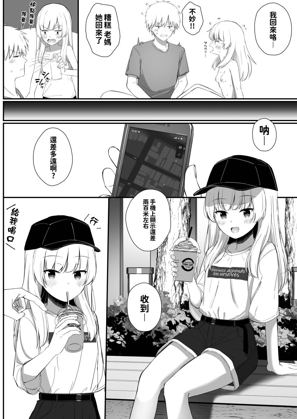 [Sakae tenaidesu. (Sakae) ] chotto namaikidakedo o ni i-chan no koto ga daisukina imōto to nōkō a mā ma etchi [Chinese] [甜族星人贊助漢化] - Page 39