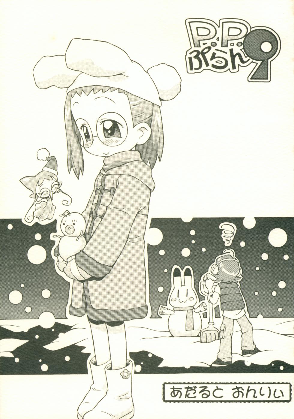 (C69) [Status Doku (Isawa Nohri)] P.P. Plan 9 (Ojamajo Doremi) - Page 1