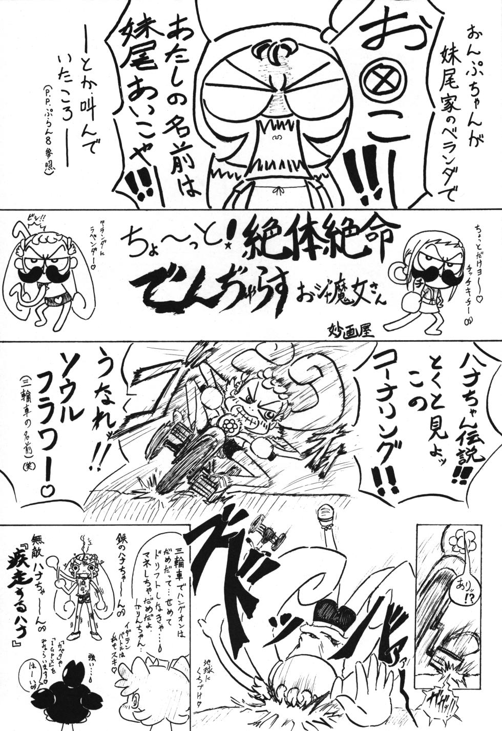 (C69) [Status Doku (Isawa Nohri)] P.P. Plan 9 (Ojamajo Doremi) - Page 12