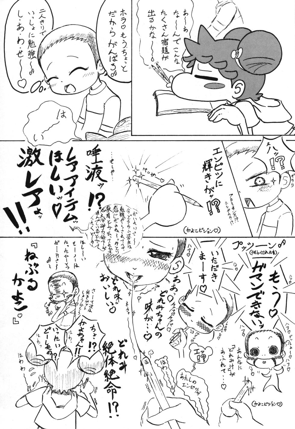 (C69) [Status Doku (Isawa Nohri)] P.P. Plan 9 (Ojamajo Doremi) - Page 14