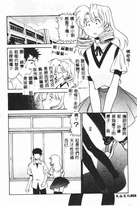 [Anthology] Waruasobi Vol 4 [Chinese] - Page 10