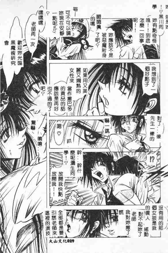[Anthology] Waruasobi Vol 4 [Chinese] - Page 29