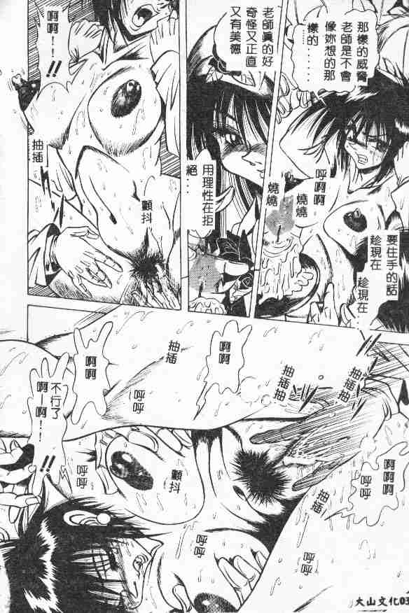 [Anthology] Waruasobi Vol 4 [Chinese] - Page 32