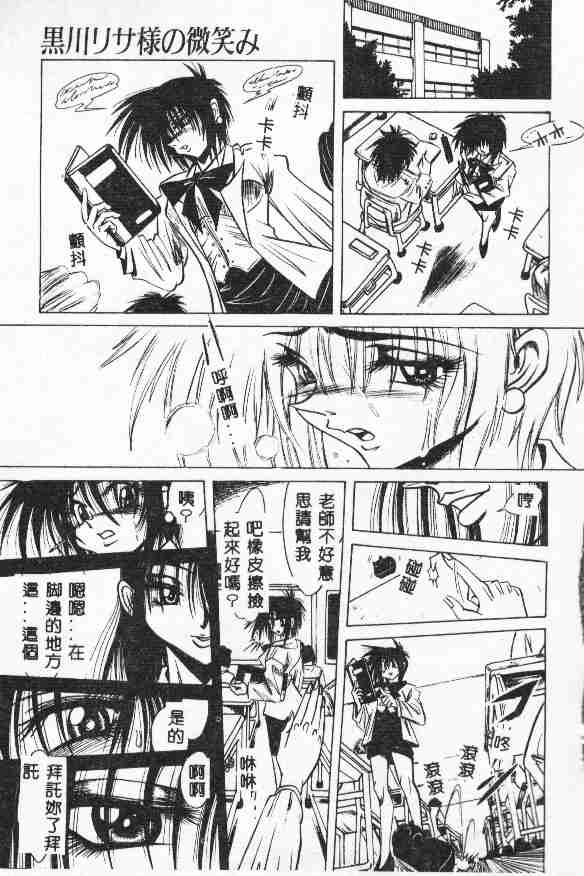 [Anthology] Waruasobi Vol 4 [Chinese] - Page 37