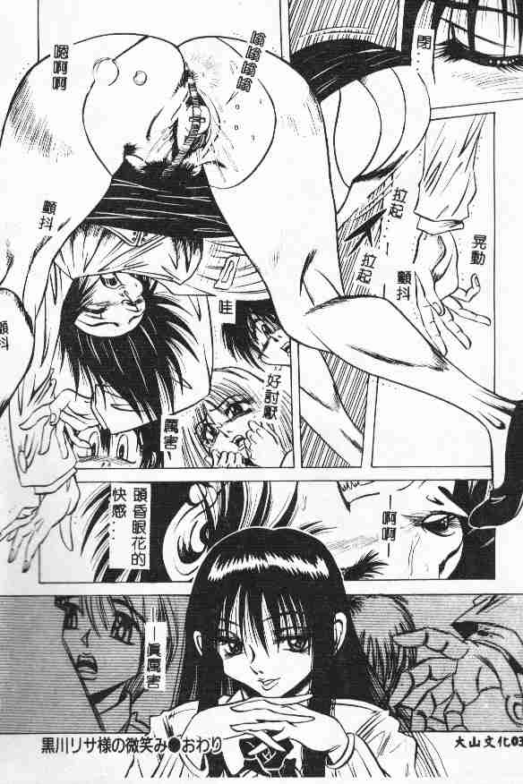 [Anthology] Waruasobi Vol 4 [Chinese] - Page 38