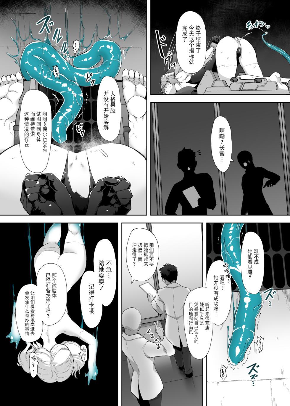 [Gotarou no All Night Fuck (Gotarou)] Jinkaku Haisetsu Android ~Jinrui no Tame ni Tatakatta no ni Youzumi Haiki Shobun~ [Chinese] [BLUE氪个人翻译] - Page 10