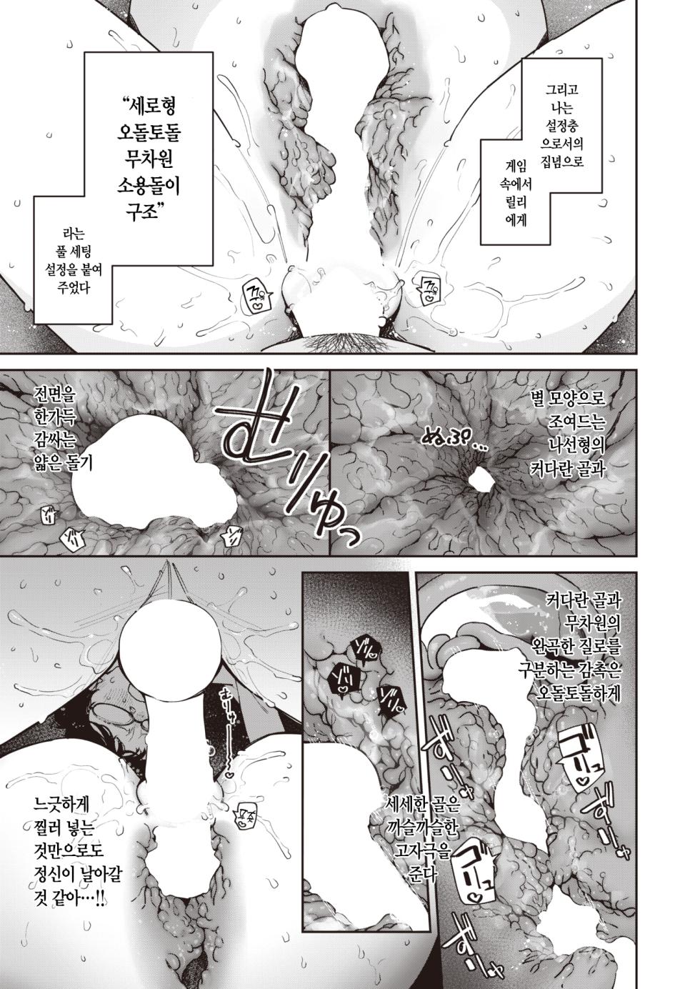 [Ronna] Onaho Maker - ideal vagina maker Chuuhen | 오나홀·메이커 중편 (COMIC Kairakuten BEAST 2023-08) [Korean] [L. P.] [Digital] - Page 6