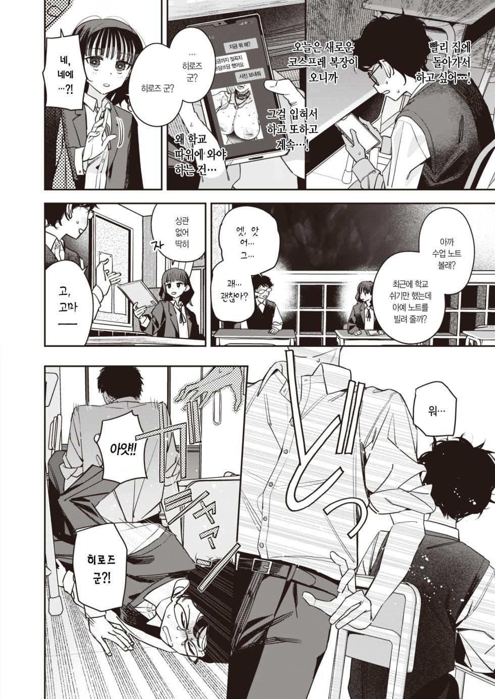 [Ronna] Onaho Maker - ideal vagina maker Chuuhen | 오나홀·메이커 중편 (COMIC Kairakuten BEAST 2023-08) [Korean] [L. P.] [Digital] - Page 21