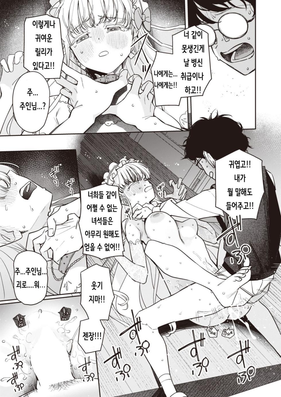 오나홀 메이커 중편 - Page 23