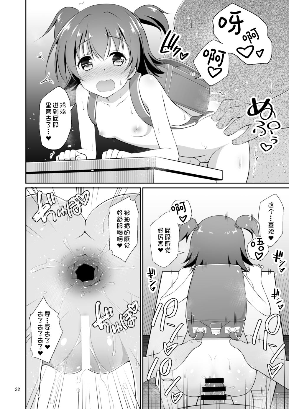 [Haniya (Hanini)] Miria-chan Omochikaeri | 把米莉亚带回家 (THE IDOLM@STER CINDERELLA GIRLS) [Chinese] [changl] [Digital] - Page 31