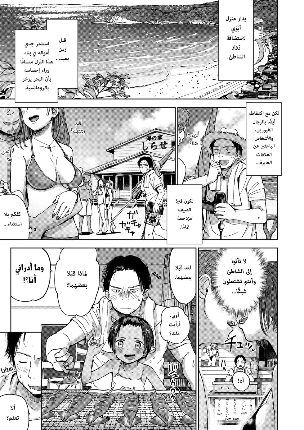 [Masuda] Natsu no Extra | علاوة الصيف (Musume-san o Kudasai!!) [Arabic] [Lolicore-Subs] [Digital] - Page 1