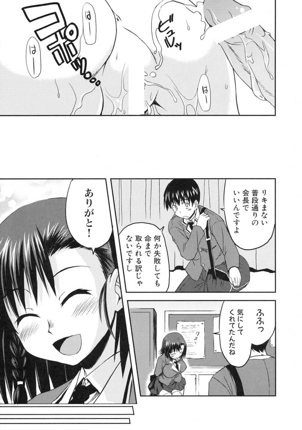 [Kabushikigaisha Toranoana (Various)] Shinzui EX Vol. 3 - Page 22