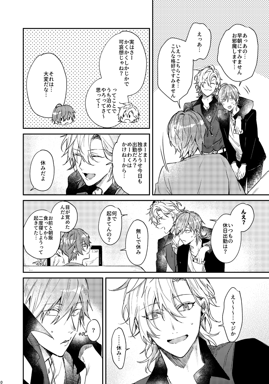 [okmgmk (Nakayama)] Anata no Sei Desu (Hypnosis Mic) [Digital] - Page 9