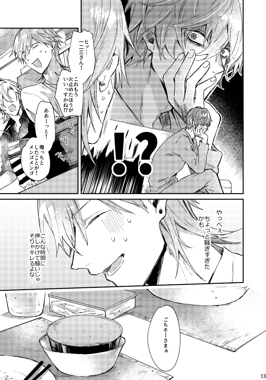 [okmgmk (Nakayama)] Anata no Sei Desu (Hypnosis Mic) [Digital] - Page 12