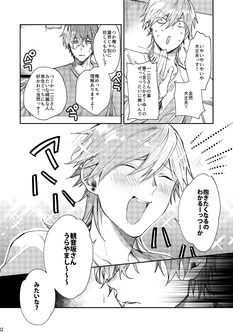 [okmgmk (Nakayama)] Anata no Sei Desu (Hypnosis Mic) [Digital] - Page 31