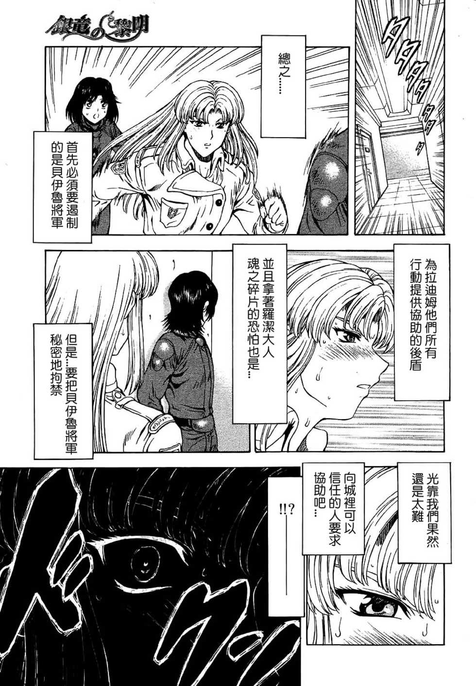 [Mukai Masayoshi] Ginryuu no Reimei | Dawn of the Silver Dragon Ch. 28-39 [Chinese] - Page 35