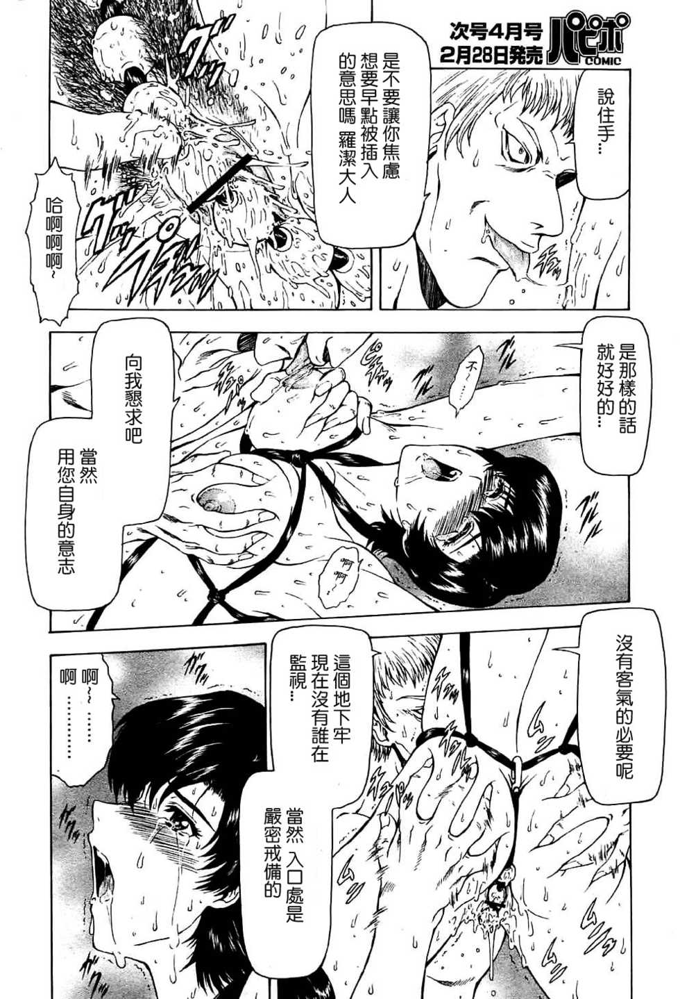 [Mukai Masayoshi] Ginryuu no Reimei | Dawn of the Silver Dragon Ch. 28-39 [Chinese] - Page 40