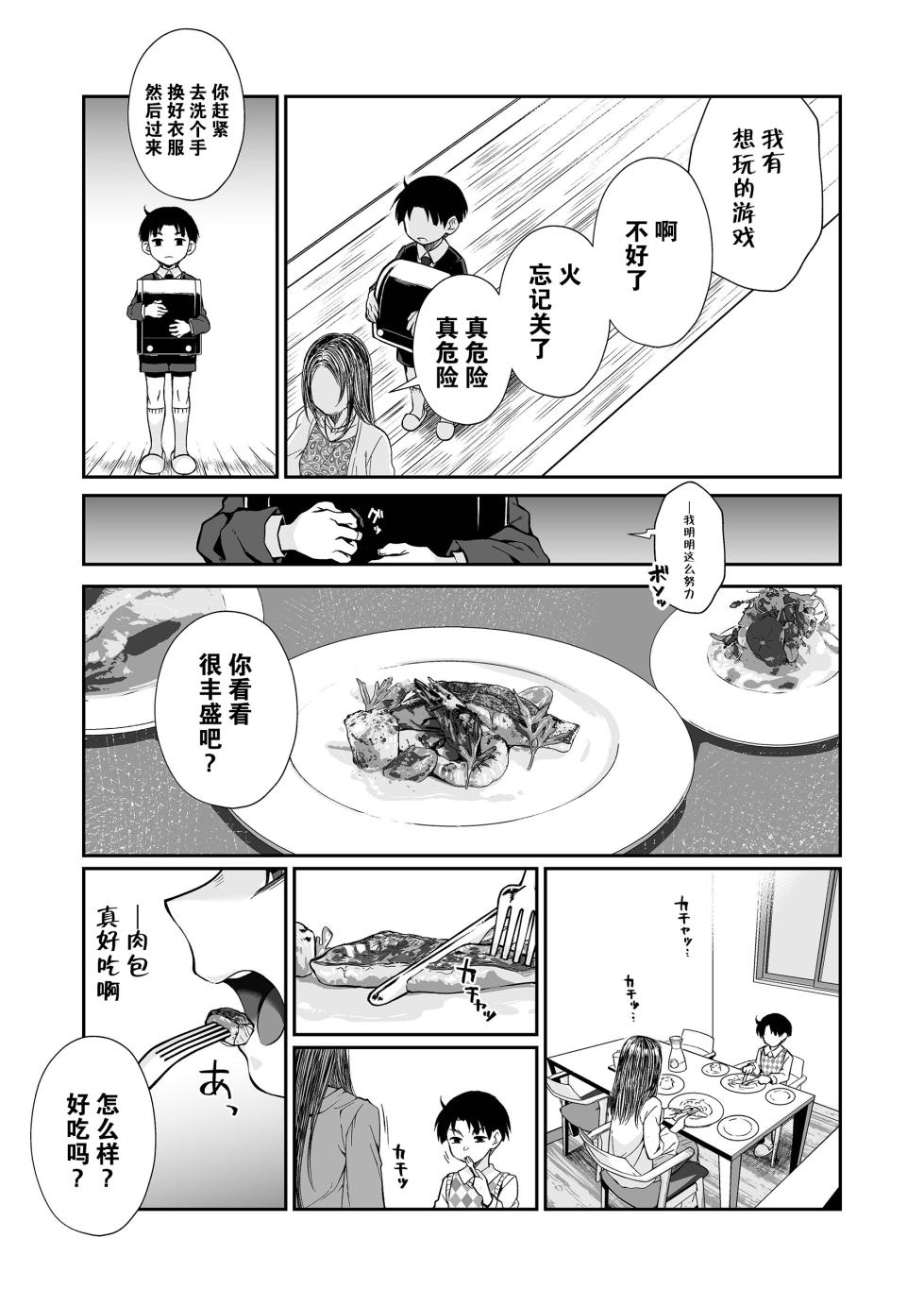 [Junk Food (Teritama Potekora)] Hissatsu Onee-san 2 [Chinese] [白杨汉化组] [Digital] - Page 9