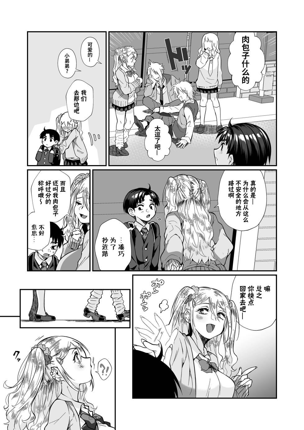 [Junk Food (Teritama Potekora)] Hissatsu Onee-san 2 [Chinese] [白杨汉化组] [Digital] - Page 21