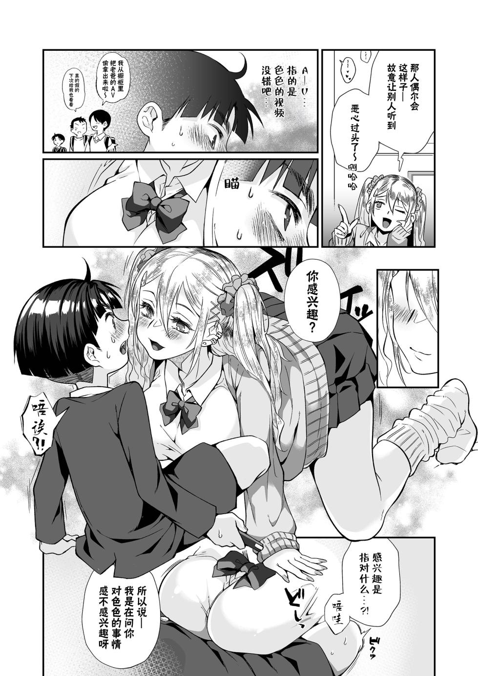 [Junk Food (Teritama Potekora)] Hissatsu Onee-san 2 [Chinese] [白杨汉化组] [Digital] - Page 27