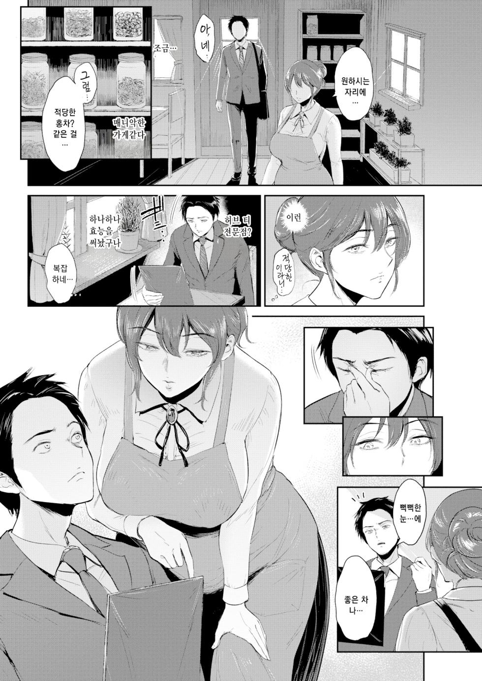 [Bifidus] Joukou no Hibi [Digital] [korean] - Page 7