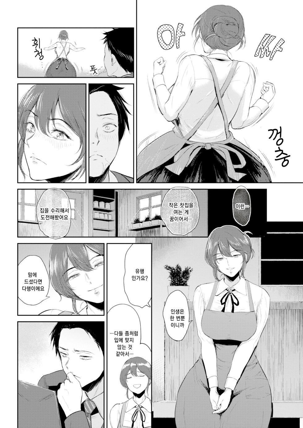 [Bifidus] Joukou no Hibi [Digital] [korean] - Page 9