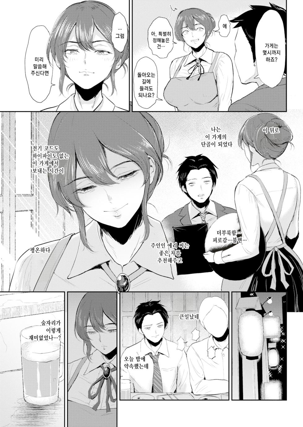 [Bifidus] Joukou no Hibi [Digital] [korean] - Page 10