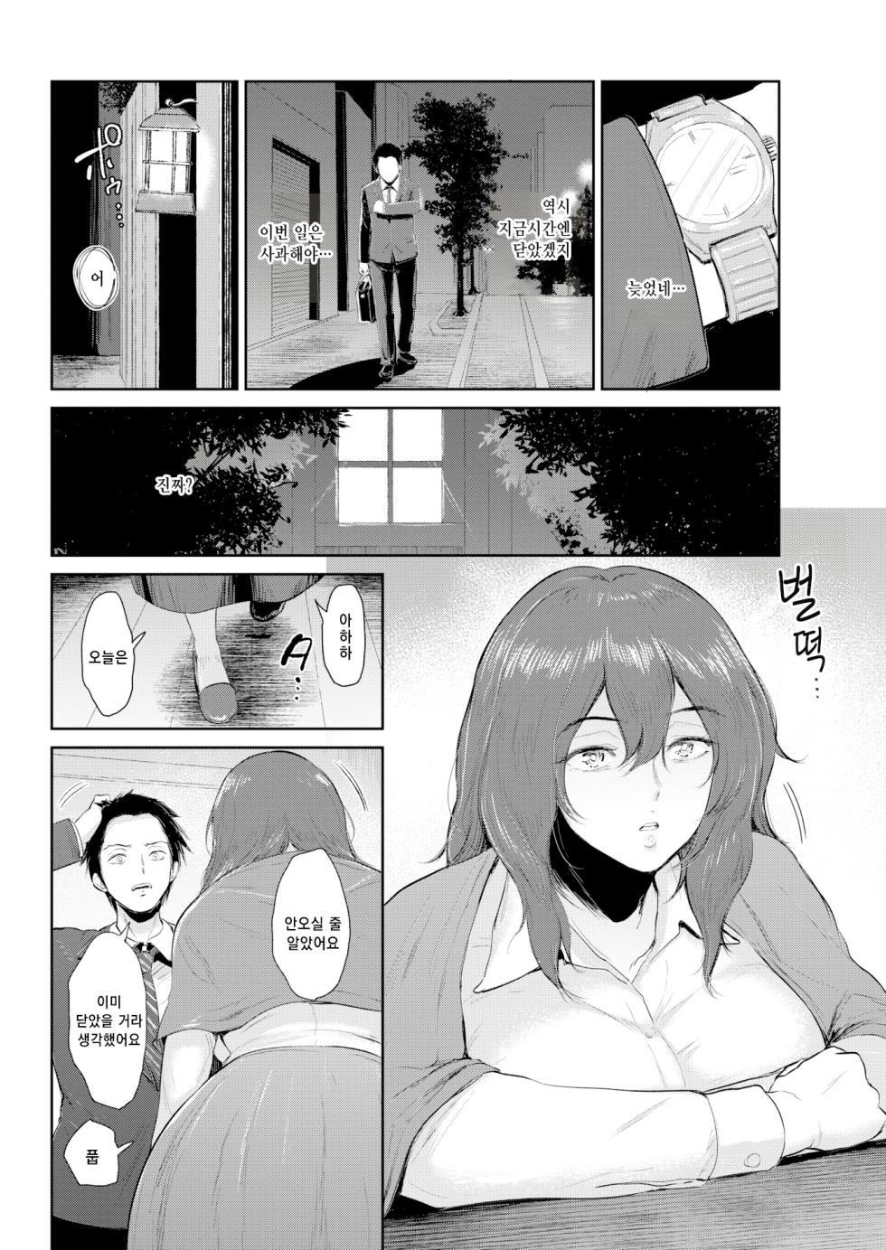 [Bifidus] Joukou no Hibi [Digital] [korean] - Page 11