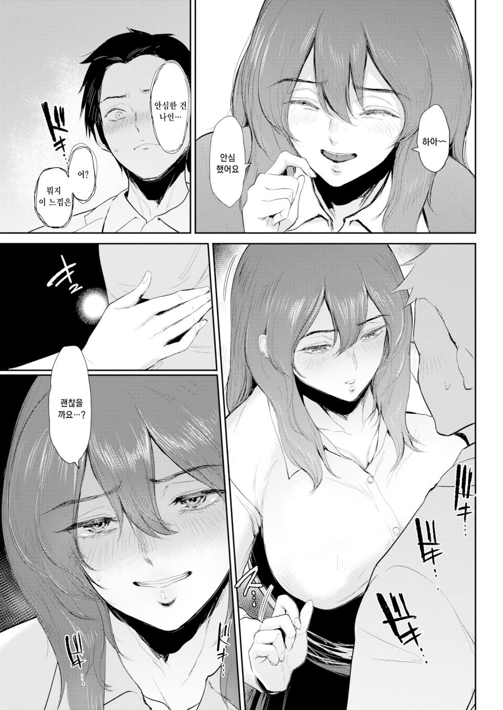 [Bifidus] Joukou no Hibi [Digital] [korean] - Page 12