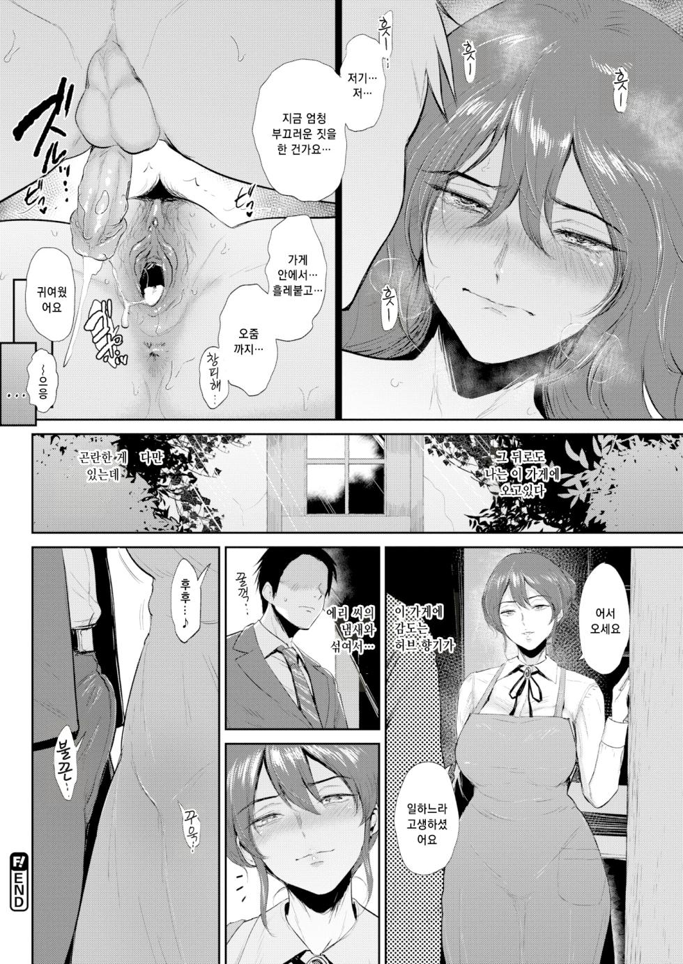 [Bifidus] Joukou no Hibi [Digital] [korean] - Page 25