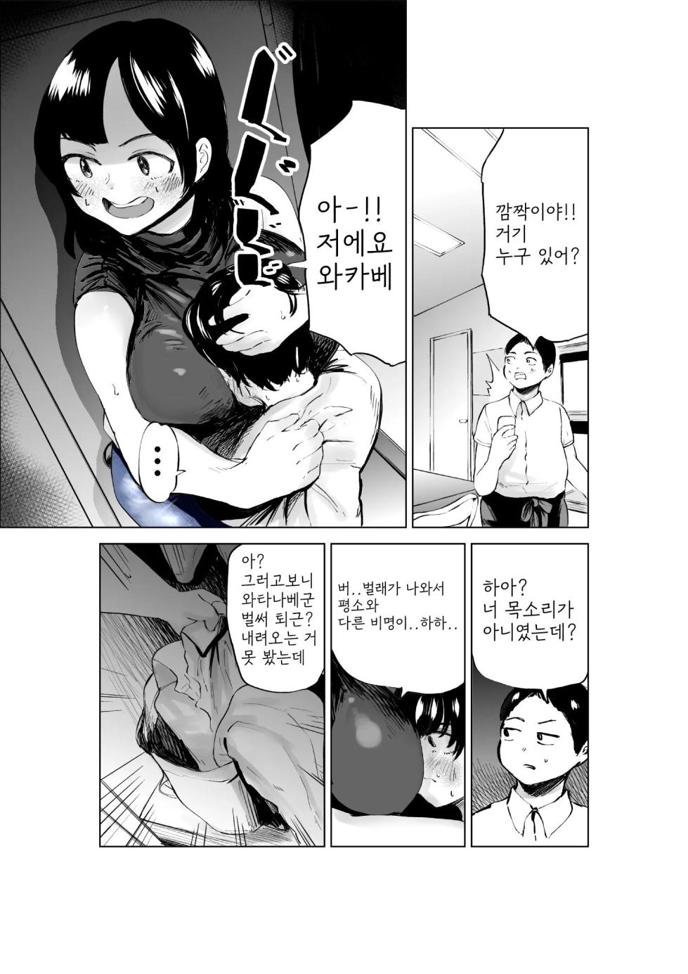 [takaya (Fukuhara Takaya)] Sekkyokuteki na Beit no Senpai no Hanashi [korean] - Page 32