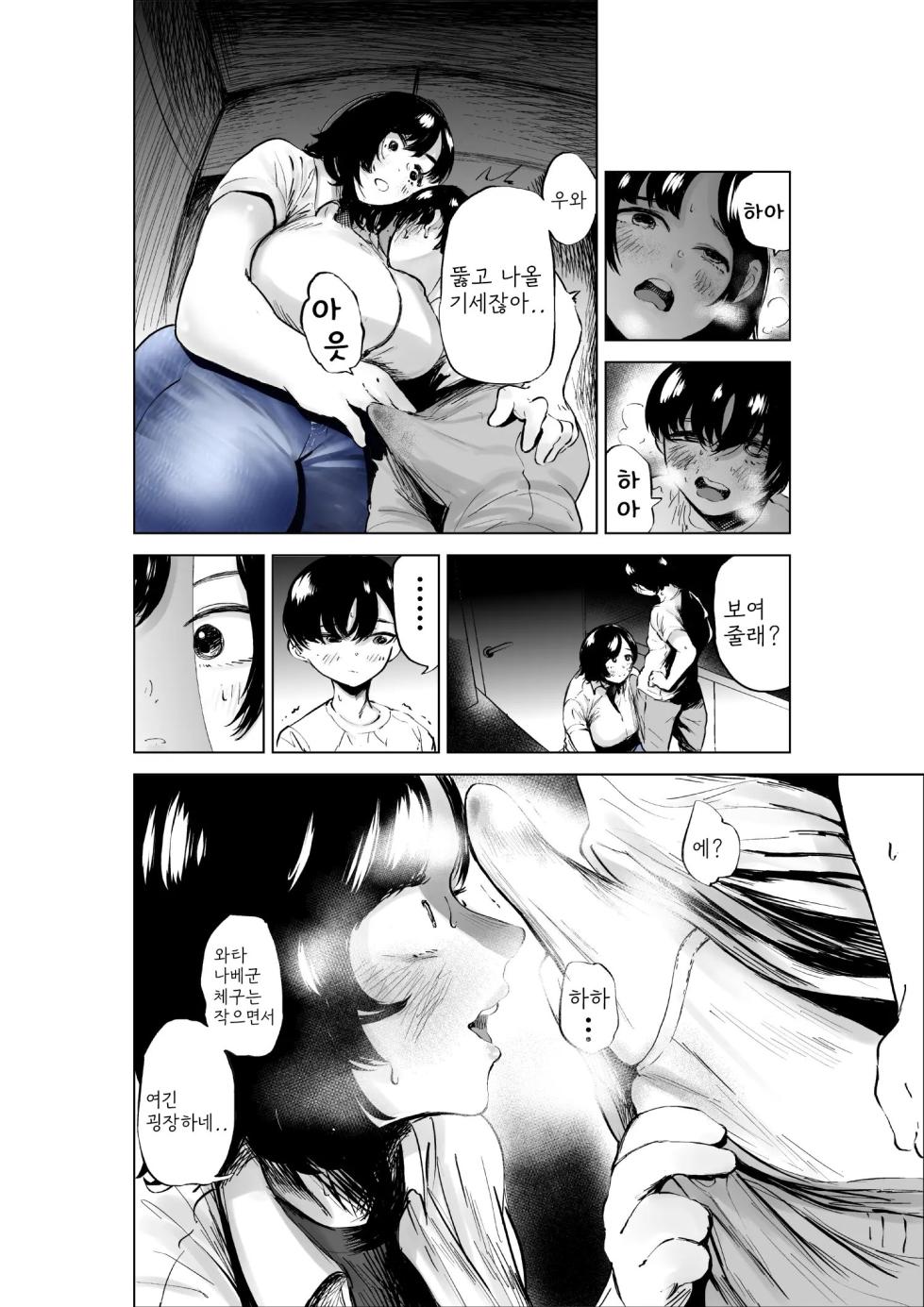 [takaya (Fukuhara Takaya)] Sekkyokuteki na Beit no Senpai no Hanashi [korean] - Page 39