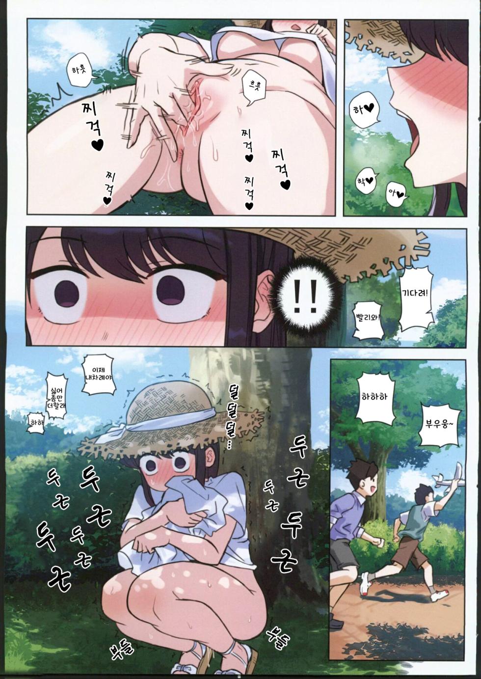 (FF40) [Tsukikaze Machi (Wox Yang)] Komi-san wa, H Mousoushou desu. Vol. 2 (Komi-san wa, Komyushou desu.) [korean] - Page 4