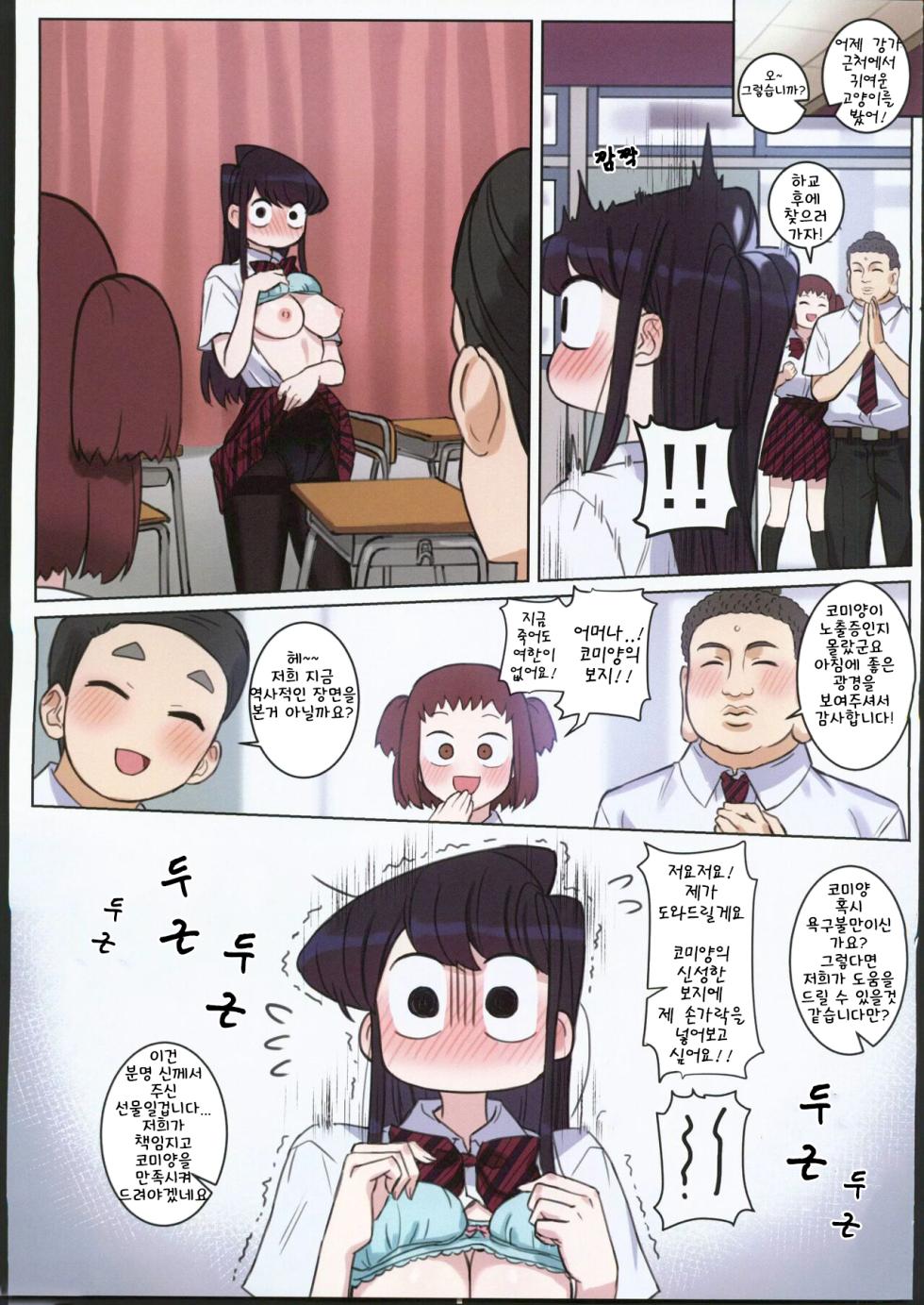(FF40) [Tsukikaze Machi (Wox Yang)] Komi-san wa, H Mousoushou desu. Vol. 2 (Komi-san wa, Komyushou desu.) [korean] - Page 8