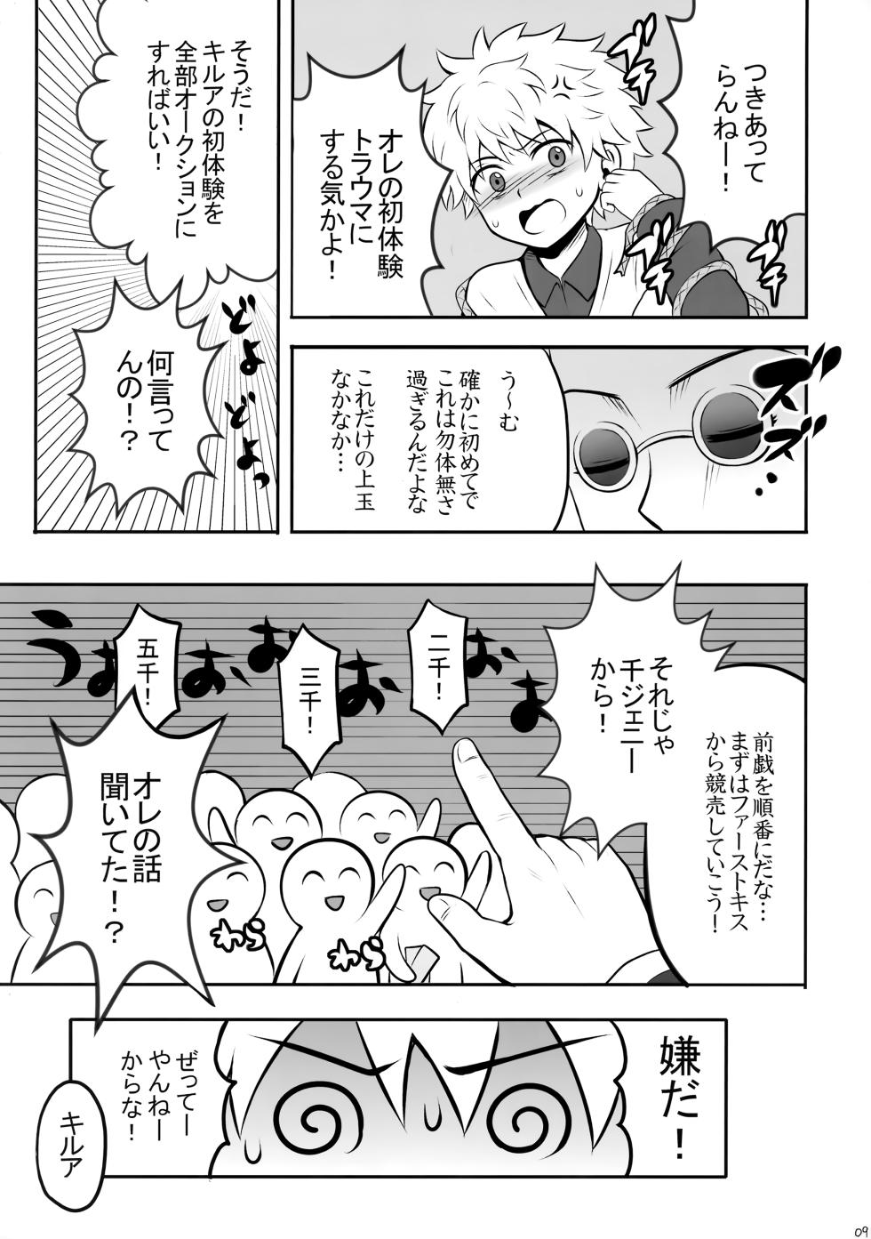 (C85) [Shounen Byoukan (Kanno Izuka)] Hunter no hon Sairoku-shuu (Hunter x Hunter) - Page 8