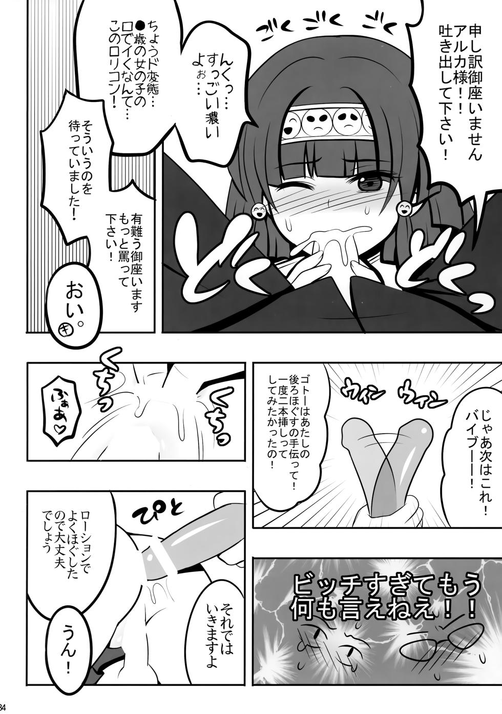 (C85) [Shounen Byoukan (Kanno Izuka)] Hunter no hon Sairoku-shuu (Hunter x Hunter) - Page 33