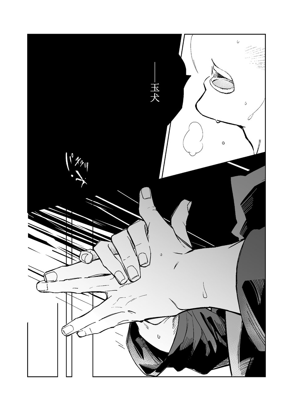 [Temuworoshi Ponsuke (Vegeta Boy)] Kurakute shizukade, sorekara (WEB Sairoku) (Jujutsu Kaisen) - Page 35
