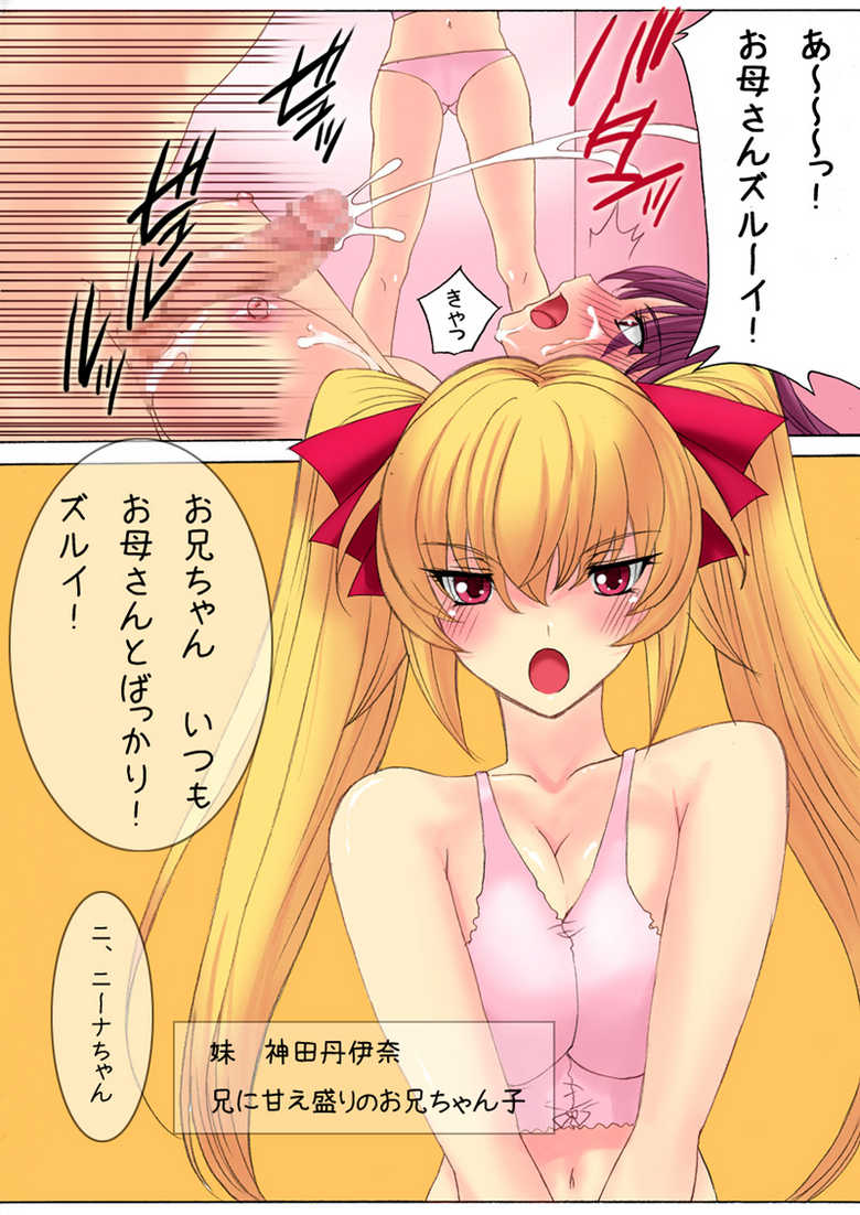 [MilkyBox (Qoopie)] Botepuri ~Kanda-ke no Haramase Kinshin Seikatsu~ - Page 9