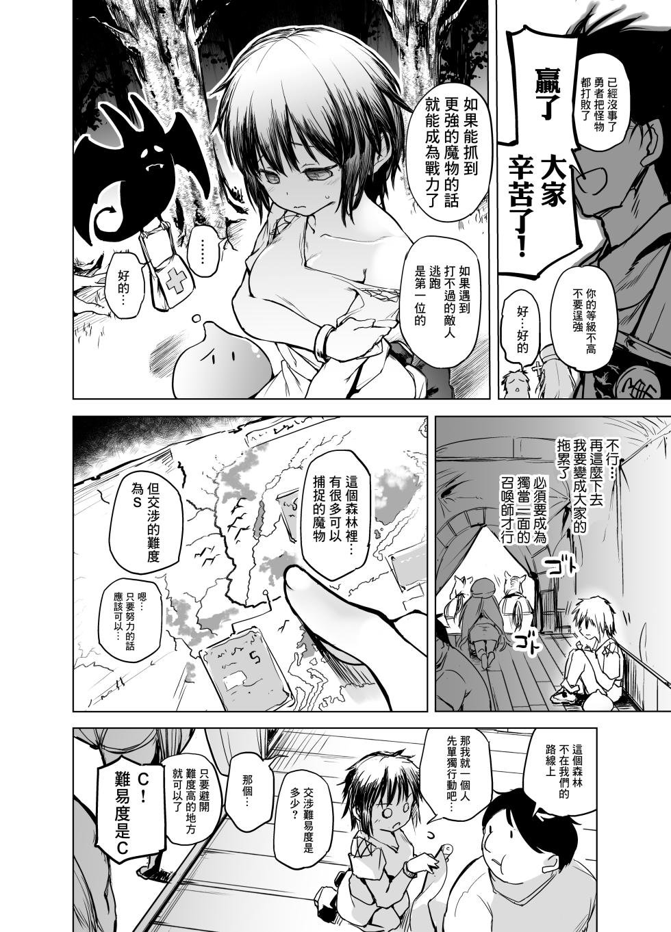 [Kaede Momiji (Shijokko)] Yuusha Aaaaah to Nakama-tachi Mamono Tsukai no Choukyou [Chinese] [Digital] - Page 4