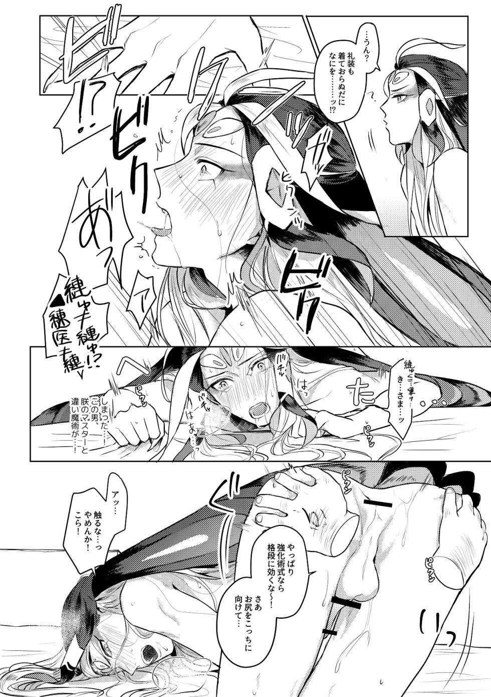 [Moru D (Moru) ] Ryoujyu de shikoutei ni yoshi yoshi etchi shite morau hon (Fate/Grand order) [Digital] - Page 4