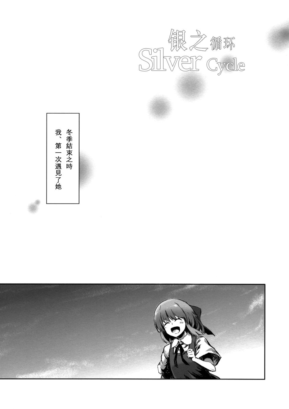 (Yuumei Sakura) [Shigure Ebi (LeftHand)] Gin no Junkan (Touhou Project) - Page 3