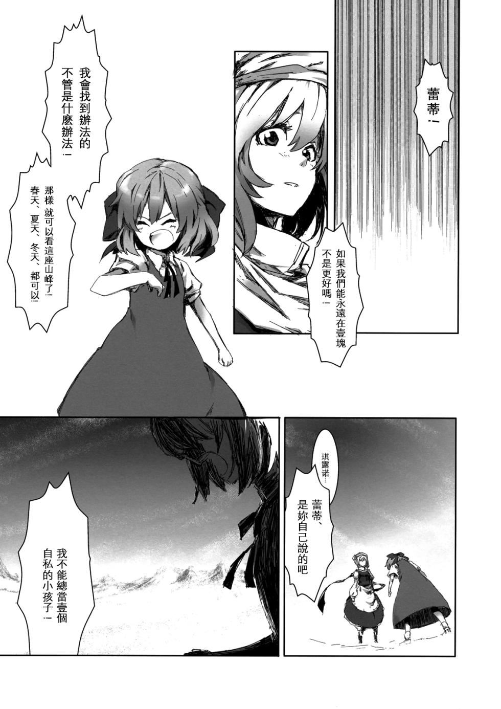 (Yuumei Sakura) [Shigure Ebi (LeftHand)] Gin no Junkan (Touhou Project) - Page 7