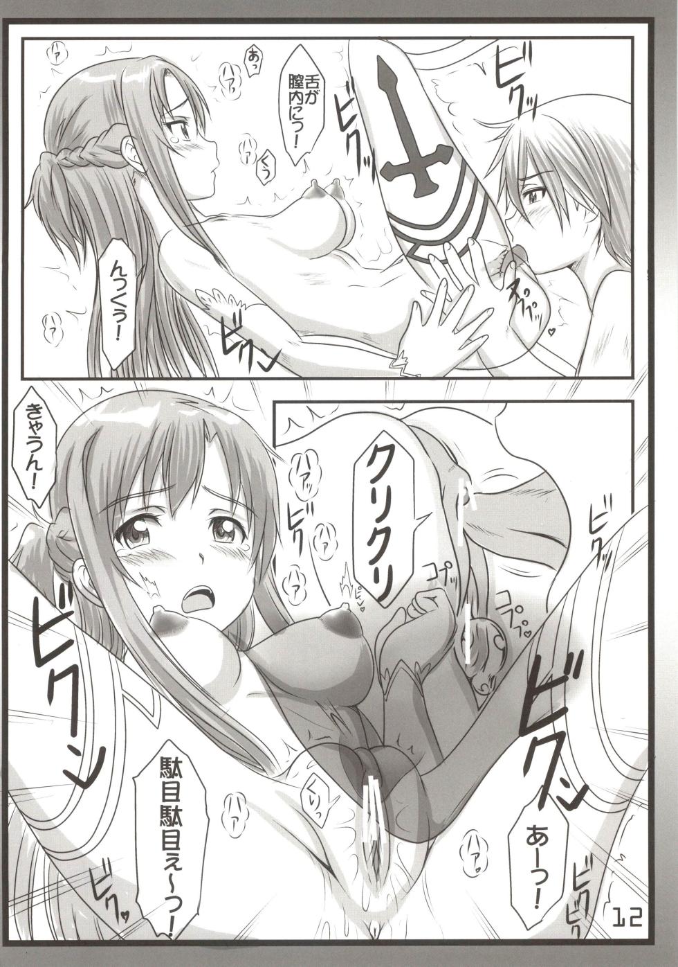 [Marukane Teikoku] SEX ASUNA ONLINE - Page 12