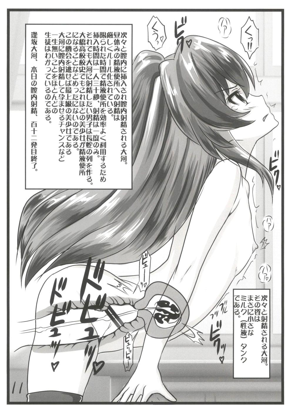 [Marukane Teikoku] Nakadashi! - Page 11