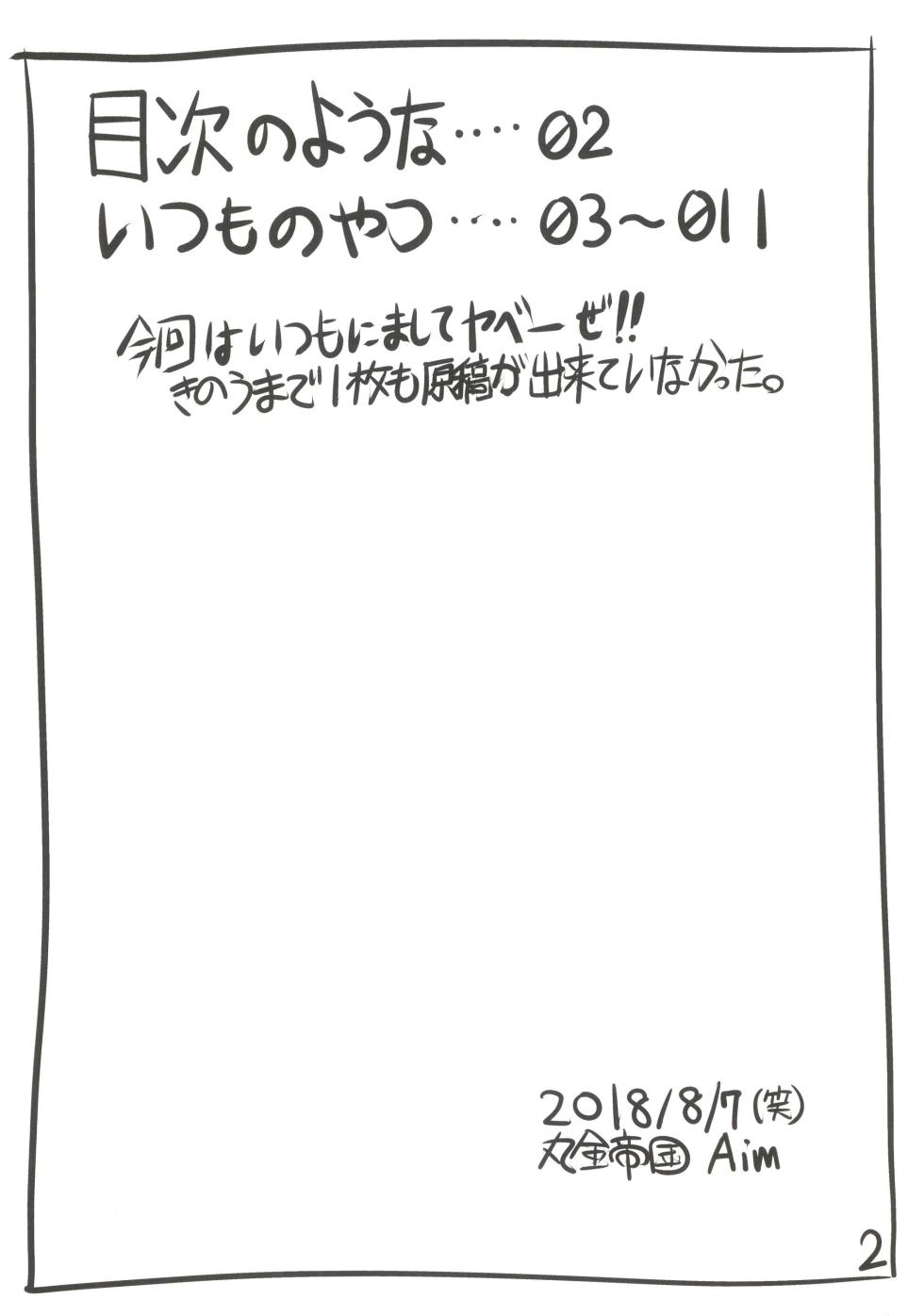 [Marukane Teikoku] Nakadashi Iris - Page 2
