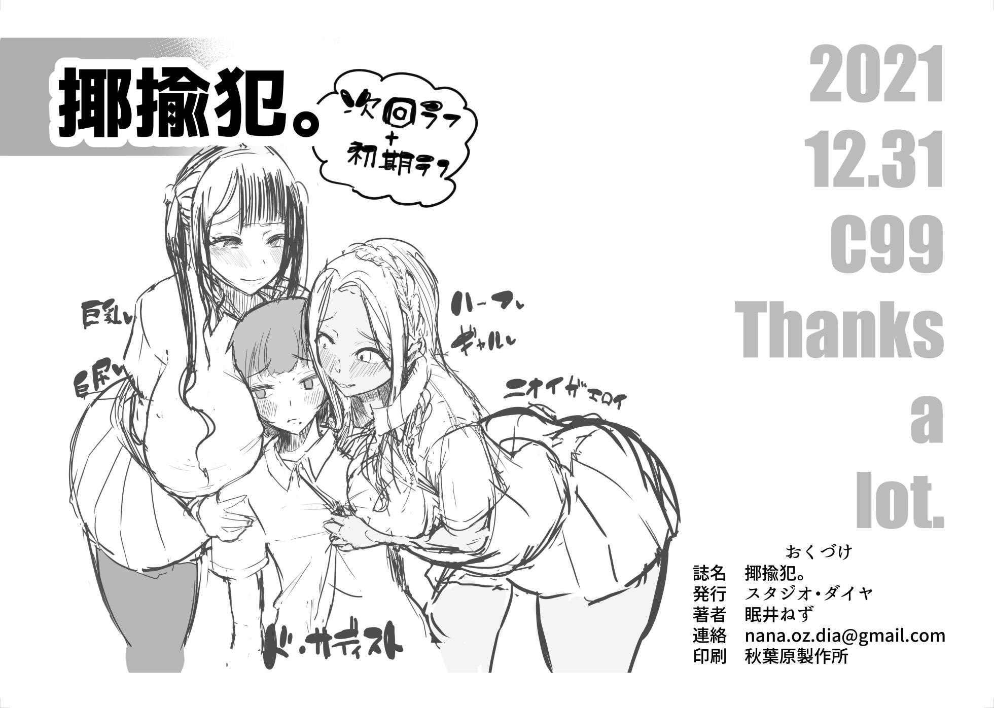 [Studio Diamond (Nemui Neru)] Karakatte kita Gal to Jiraikei Joshi o Hanru zyougekan pakku tokuten - Page 39