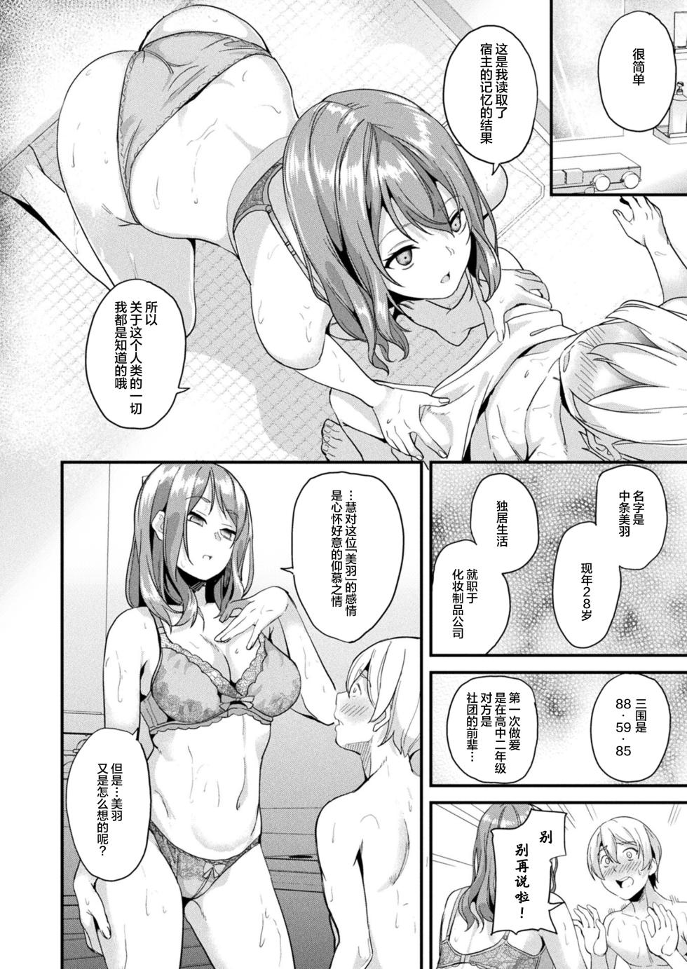 [DATE] Doukyo Suru Neneki -Nitaime- Ch. 2| 同居的粘液 -个体2- 第2话 (COMIC Unreal 2023-08 Vol. 104) [Chinese] [?立当先行汉化组] [Digital] - Page 8