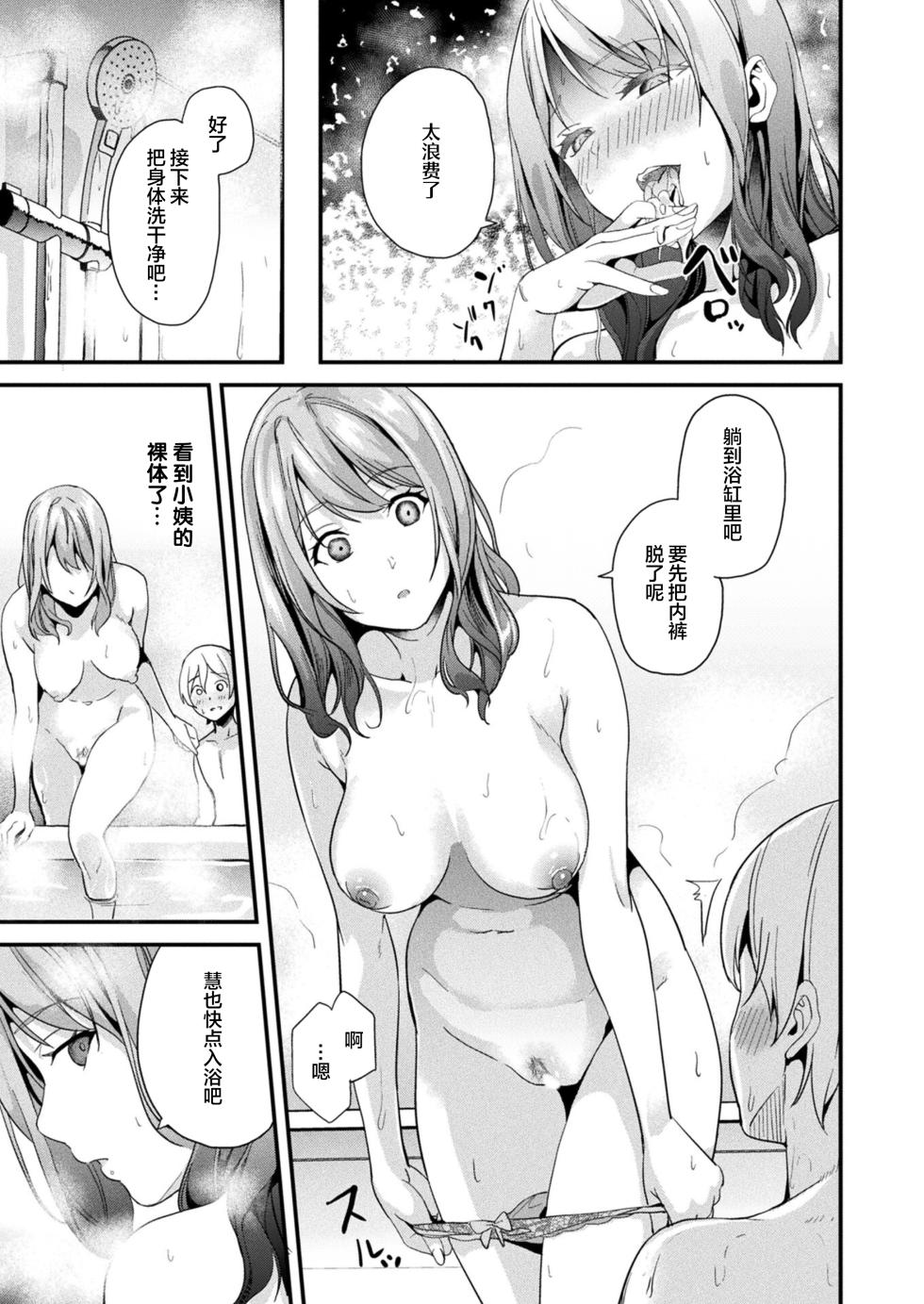 [DATE] Doukyo Suru Neneki -Nitaime- Ch. 2| 同居的粘液 -个体2- 第2话 (COMIC Unreal 2023-08 Vol. 104) [Chinese] [?立当先行汉化组] [Digital] - Page 13