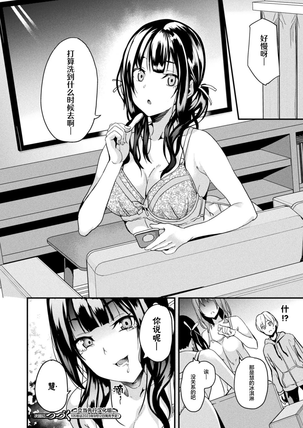 [DATE] Doukyo Suru Neneki -Nitaime- Ch. 2| 同居的粘液 -个体2- 第2话 (COMIC Unreal 2023-08 Vol. 104) [Chinese] [?立当先行汉化组] [Digital] - Page 20