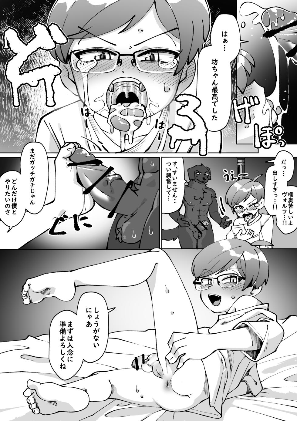 [Kaminosaki Shiten] Bocchan no Meirei wa Zettai - Page 36